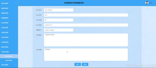基于SpringBoot的鄉(xiāng)村養(yǎng)老服務(wù)系統(tǒng)的設(shè)計(jì)與實(shí)現(xiàn)
