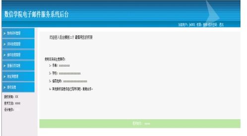 基于Spring框架與JSP的數(shù)信學院電子郵件服務系統(tǒng)設計與實現(xiàn)